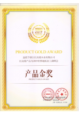 产品金奖